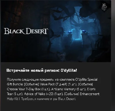 ✅BLACK DESERT ODYLLITA XBOX✅