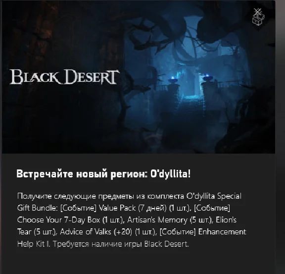 ✅BLACK DESERT ODYLLITA XBOX✅