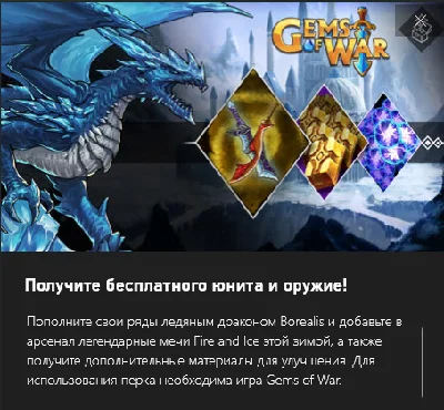 ✅Gems of War Borealis, Fire and Ice,Winter Bundle Xbox✅