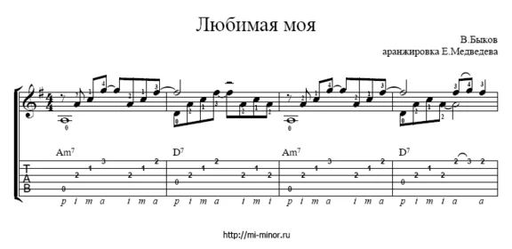 Tabs and sheet music for guitar "My Favorite" (Bykov V)