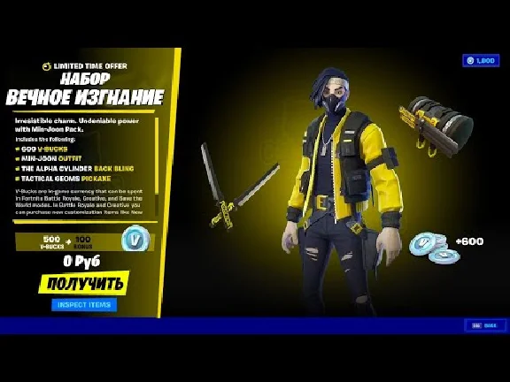 🎮FORTNITE «Вечное Изгнание» + 600 В-баксов
