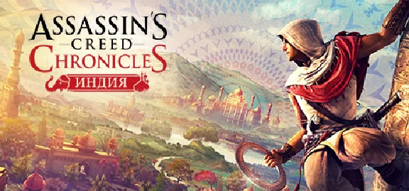 Assassin´s Creed Chronicles: India (UPLAY KEY / RU+CIS)