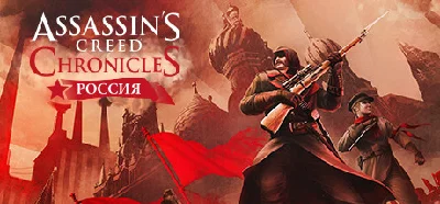 Assassin´s Creed Chronicles: Russia (UPLAY KEY/RU+CIS)