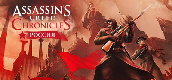 Assassin´s Creed Chronicles: Russia (UPLAY KEY/RU+CIS)