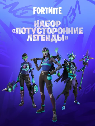 ✅FORTNITE: «Minty Legends» Pack + 1000 V-Bucks XBOX✅