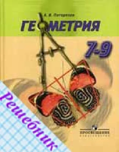 GDZ updates on Grade 7 Pogorelov