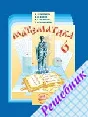 ГДЗ по Математике 6 класс Виленкина
