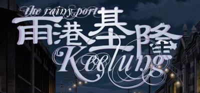 The Rainy Port Keelung 💎 STEAM GIFT RU