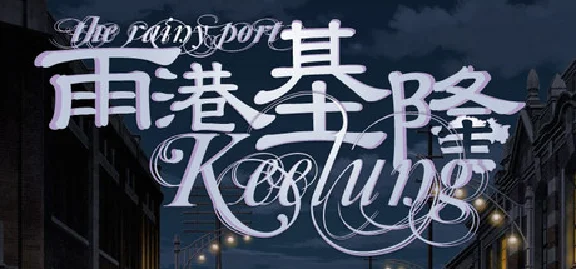 The Rainy Port Keelung 💎 STEAM GIFT RU