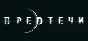 Precursors / Предтечи 💎 АВТОДОСТАВКА STEAM GIFT РОССИЯ