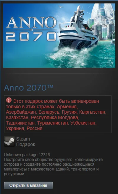 Anno 2070 (Steam Gift RU/CIS/Сразу В Инвентарь)