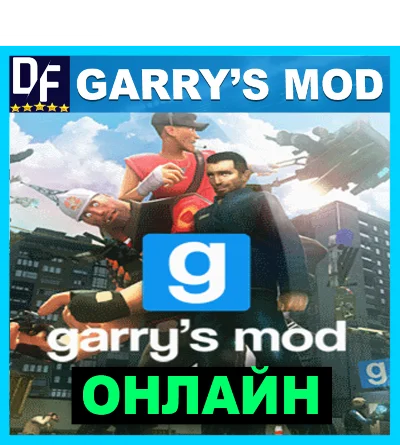 Garry´s Mod - ONLINE ✔️STEAM Account