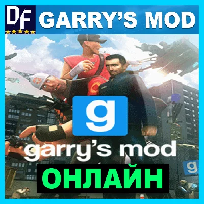 Garry´s Mod - ONLINE ✔️STEAM Account