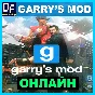 Garry´s Mod - ONLINE ✔️STEAM Account