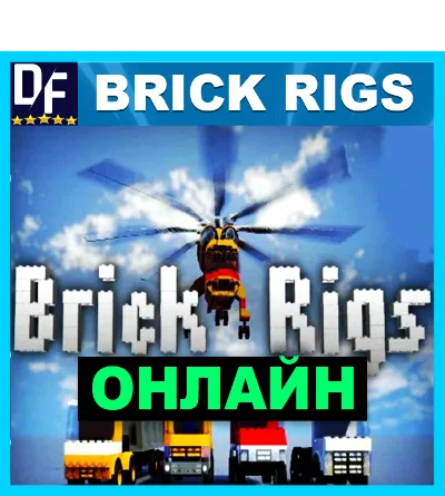 Brick Rigs - ONLINE ✔️STEAM Account