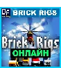 Brick Rigs - ONLINE ✔️STEAM Account