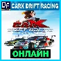 CarX Drift Racing Online - ONLINE ✔️STEAM Account
