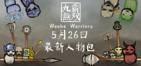 Wanba Warriors 💎 АВТОДОСТАВКА STEAM GIFT РОССИЯ