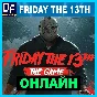 Friday the 13th: The Game+ALL DLC✔️ONLINE—STEAM Account