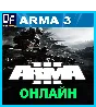 Arma 3 - ОНЛАЙН ✔️STEAM Аккаунт