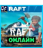 RAFT - ONLINE ✔️STEAM Account