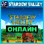 Stardew Valley - ONLINE ✔️STEAM Account