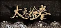 太吾绘卷 The Scroll Of Taiwu | Steam Gift Russia