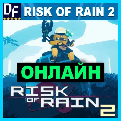 Risk of Rain 2 - ОНЛАЙН ✔️STEAM Аккаунт