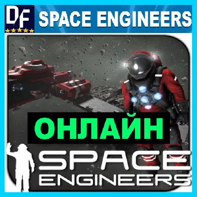 Space Engineers - ONLINE ✔️STEAM Account