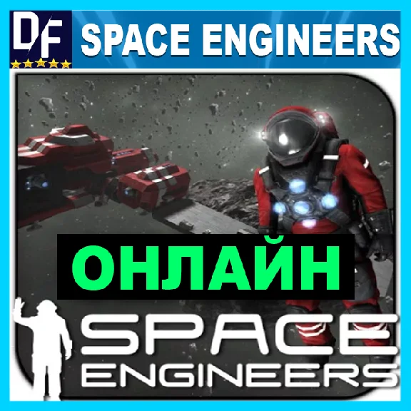 Space Engineers - ONLINE ✔️STEAM Account