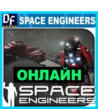 Space Engineers - ONLINE ✔️STEAM Account