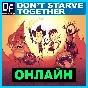 Don´t Starve Together - ONLINE ✔️STEAM Account