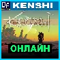 Kenshi - ONLINE ✔️STEAM Account