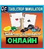 Tabletop Simulator - ONLINE ✔️STEAM Account