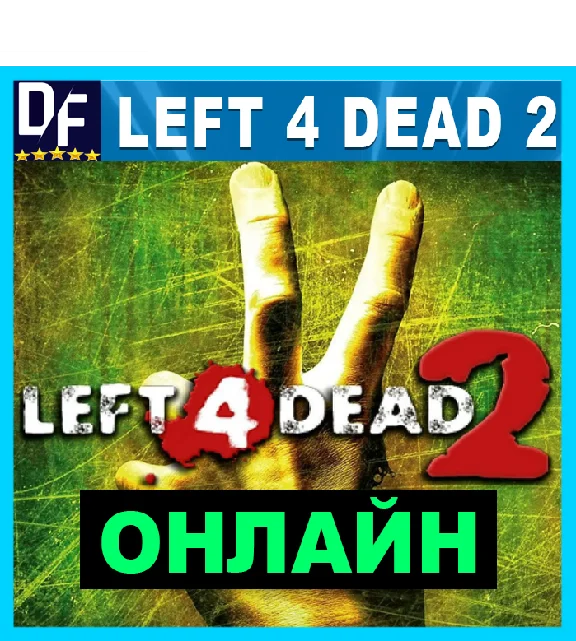 Left 4 Dead 2 - ONLINE ✔️STEAM Account