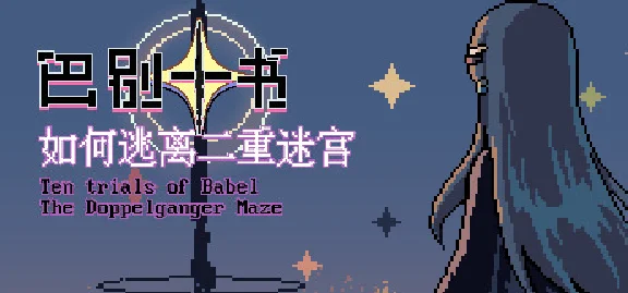 Ten Trials of Babel: The Doppelganger Maze | Steam Gift