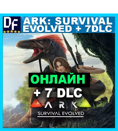 Ark: Survival Evolved + 7 DLC - ONLINE✔️STEAM Account
