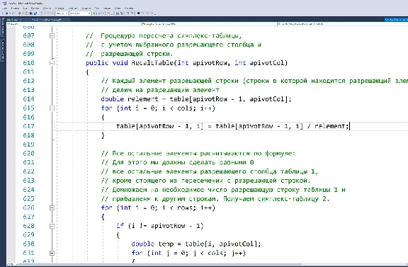 Dual simplex method. Coursework, C# sources.