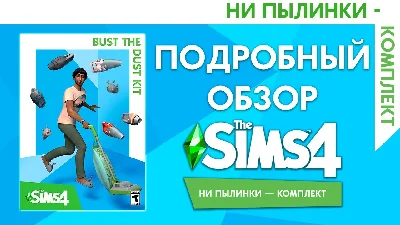 🟥PC🟥 THE SIMS 4 DUST NEED BUNDLE