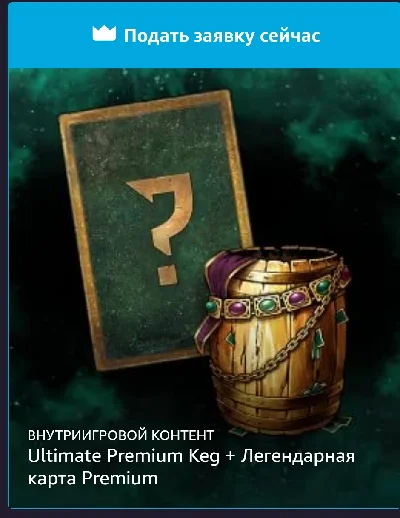 🔑 GWENT🔴Ultimate Premium Keg+Premium Legendary🔴