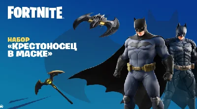 FORTNITE: «Batman Caped Crusader» XBOX/АКТИВАЦИЯ