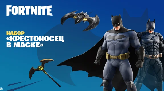 FORTNITE: «Batman Caped Crusader» XBOX/АКТИВАЦИЯ