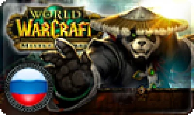 WOW: MISTS OF PANDARIA (RUS)