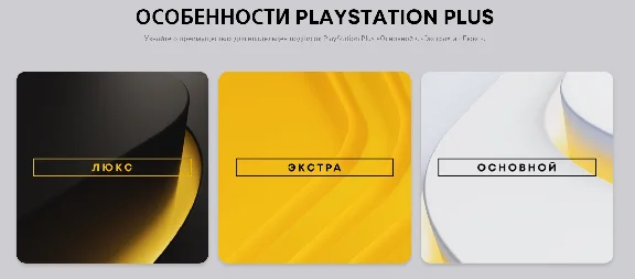 PlayStation PLUS 1/3/12 MONTHS PS PLUS UKRAINE🎮