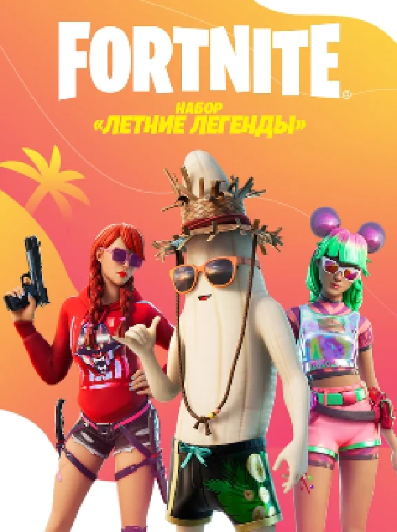 🔥 Fortnite | Packs | Key🔑 | Activation🔓