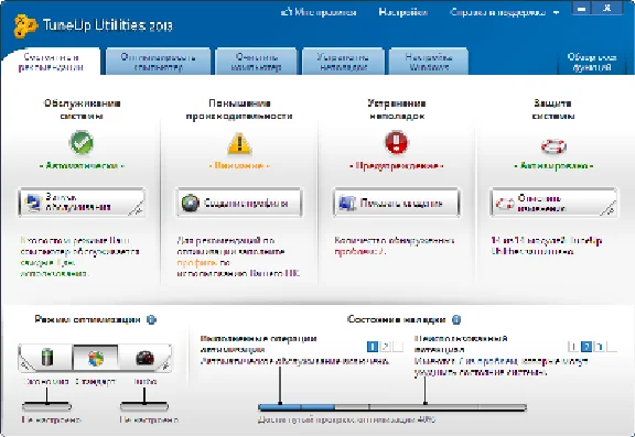 TuneUp Utilities 2013 3ПК МОЩНЫЕ УТИЛИТЫ ОПТИМ-И WIND-S