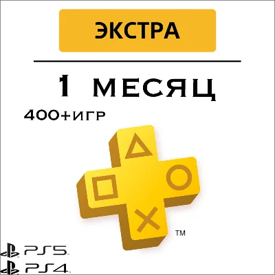 🅿️PS PLUS Essential/Deluxe/EXTRA 1-12 месяцев ТУРЦИЯ🎮