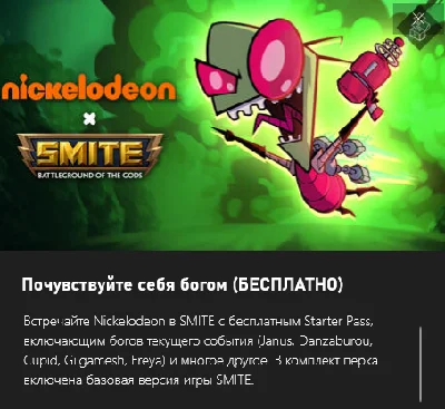 ✅SMITE Nickelodeon Starter Pass✅(Janus Cupid Freya)