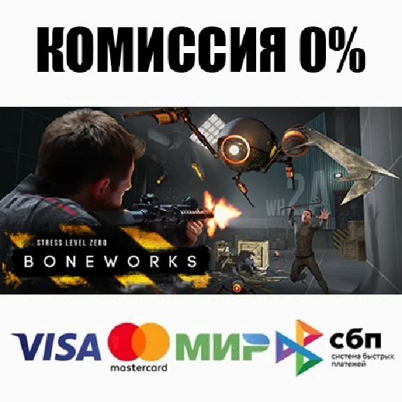 BONEWORKS STEAM•RU ⚡️AUTODELIVERY 💳0%