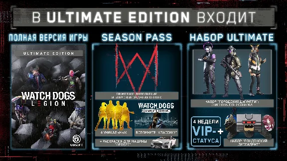 ✅ Ключ Watch Dogs: Legion Ultimate Edition (Xbox)